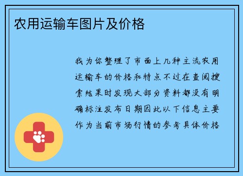 农用运输车图片及价格