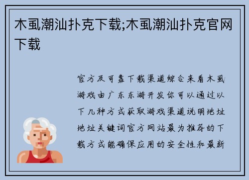 木虱潮汕扑克下载;木虱潮汕扑克官网下载