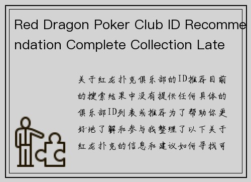 Red Dragon Poker Club ID Recommendation Complete Collection Latest_red dragon poker club id recommendation complete collection latest